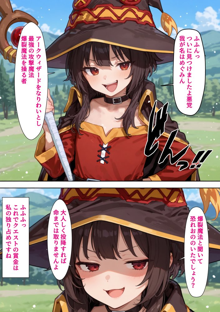 催●性支配〜寝取られヒロインたちの淫行〜 めぐみん編