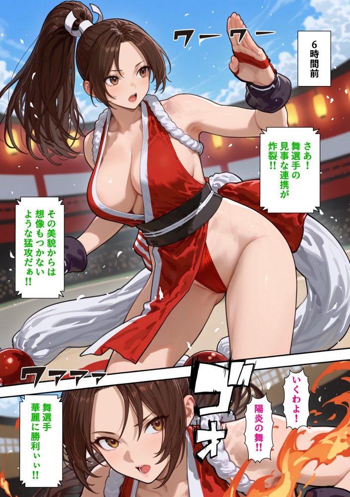 催●性支配〜寝取られヒロインたちの淫行〜 不〇火舞編