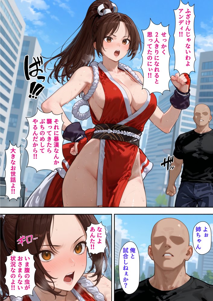 催●性支配〜寝取られヒロインたちの淫行〜 不〇火舞編