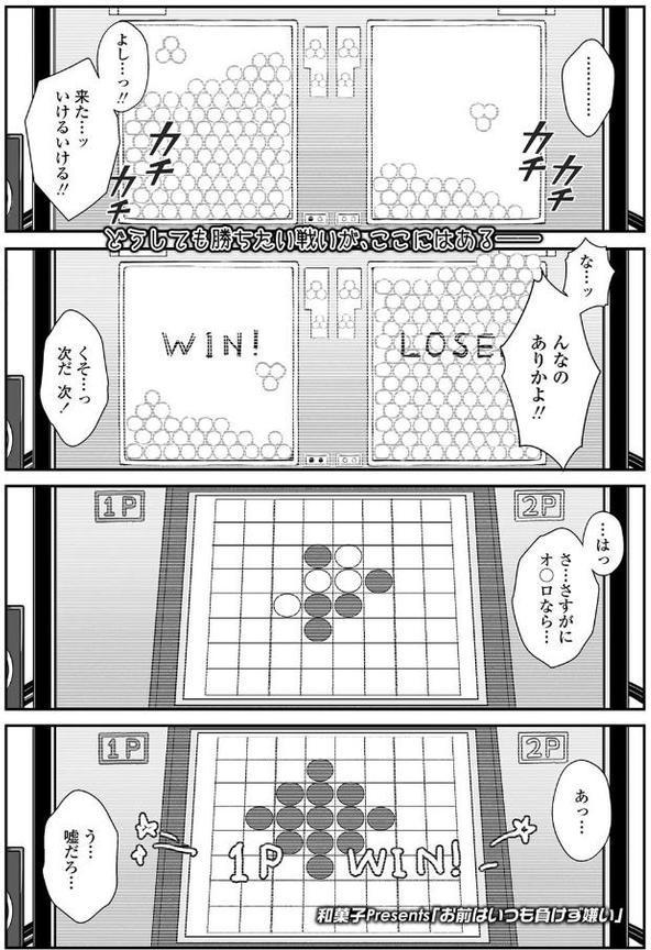 お前はいつも負けず嫌い