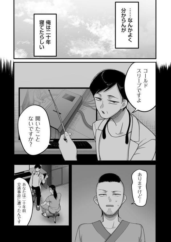 二十年（不）一致【電子特装版】