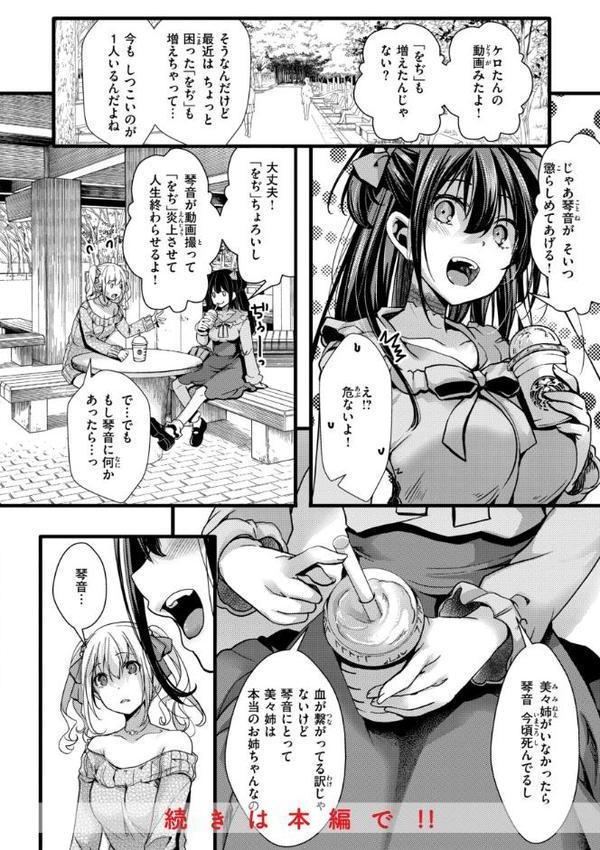舐めプ女わからせマニュアル【デジタル版限定おまけ付き】