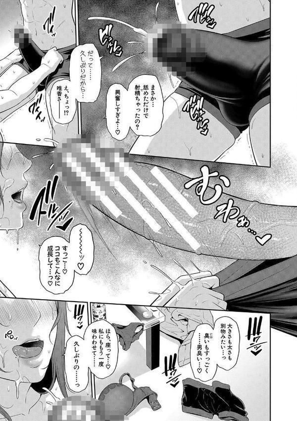 新・友達の母親（下）【電子版特典付き】