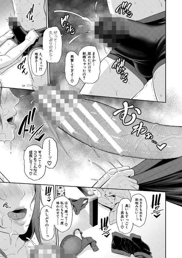 新・友達の母親（下）特装版