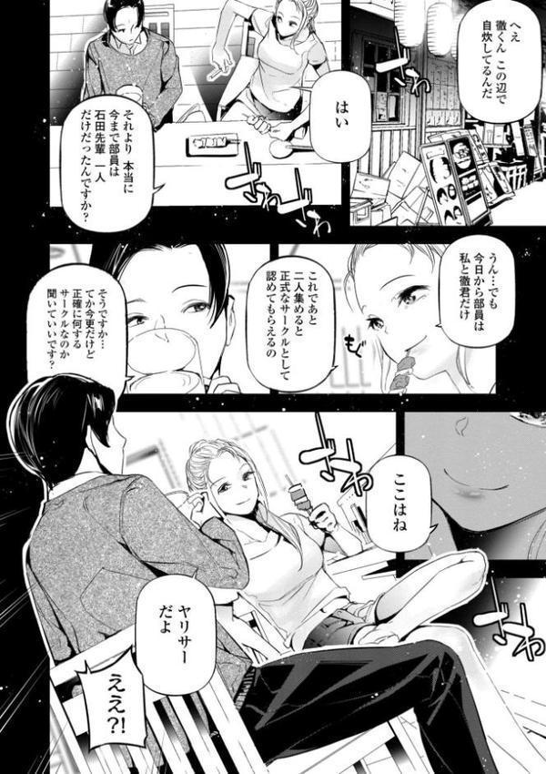 姫サーのヲタ【デジタル版】