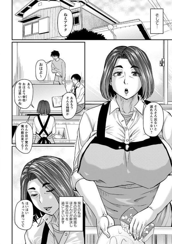 妻でも母でもなくなる日 【FANZA限定】【デジタル特装版】