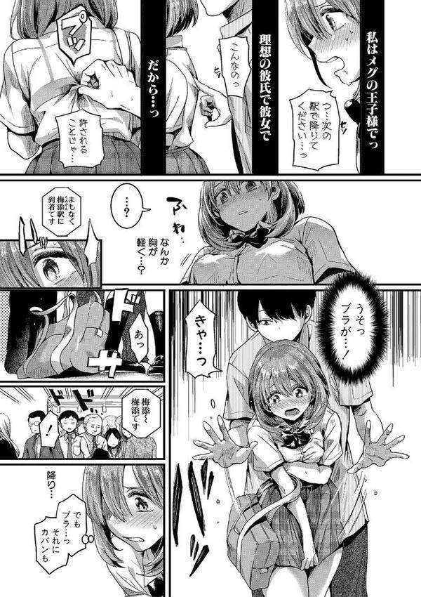 私は女の子が好きだったはずなのに