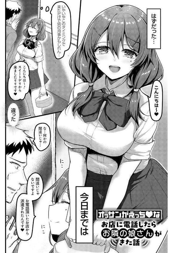 えっちなお店のクラスメイト【デジタル特装版】