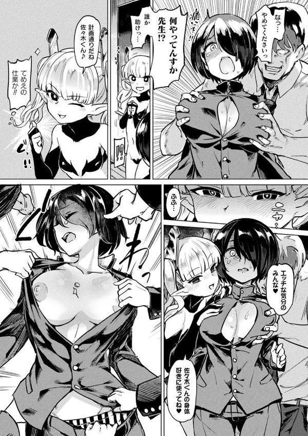サキュバスちゃんと邪悪なふたなり元カノ軍団【電子書籍限定版イラストラフ集＆解説付き】