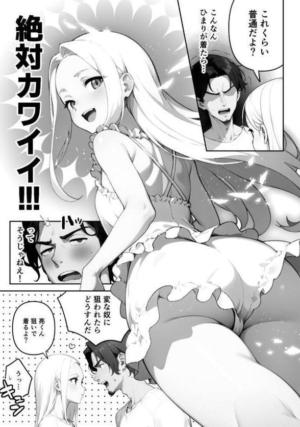 歳の離れた●●イトコに求婚されてるんだが。【FANZA限定特典付き】