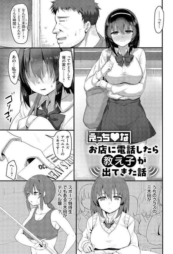 えっちなお店のクラスメイト【デジタル特装版】
