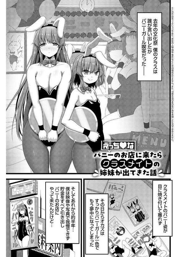 えっちなお店のクラスメイト【デジタル特装版】