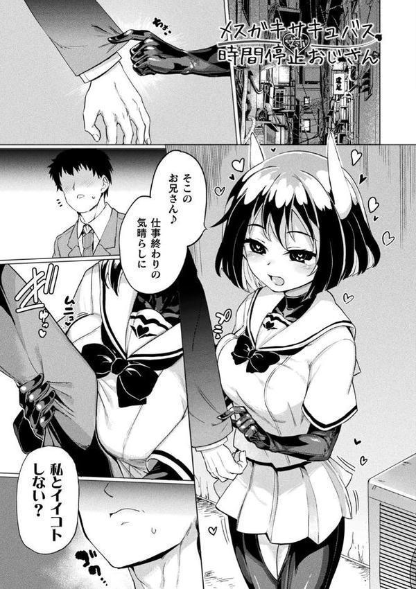 サキュバスちゃんと邪悪なふたなり元カノ軍団【電子書籍限定版イラストラフ集＆解説付き】