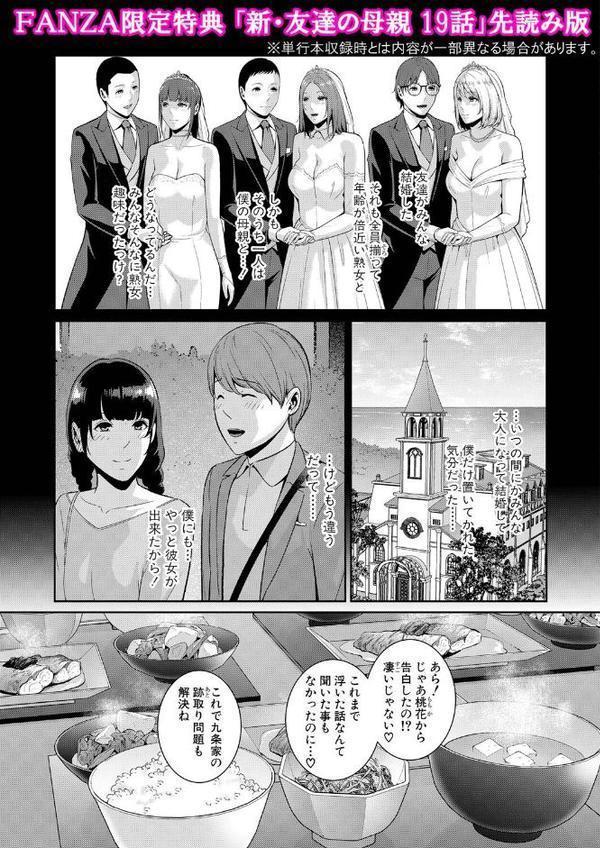 新・友達の母親（下）特装版