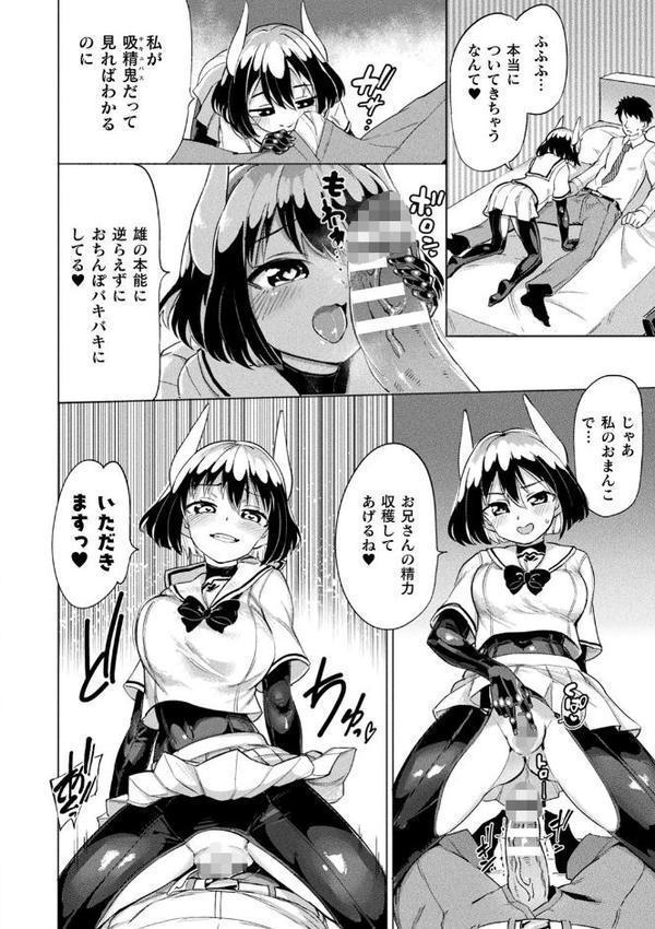 サキュバスちゃんと邪悪なふたなり元カノ軍団【電子書籍限定版イラストラフ集＆解説付き】