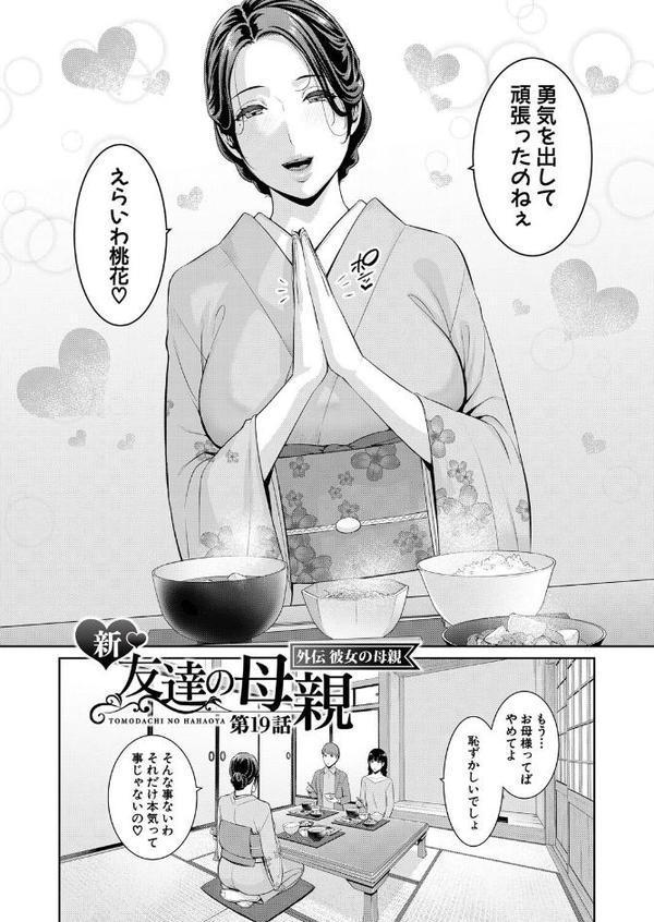 新・友達の母親（下）特装版