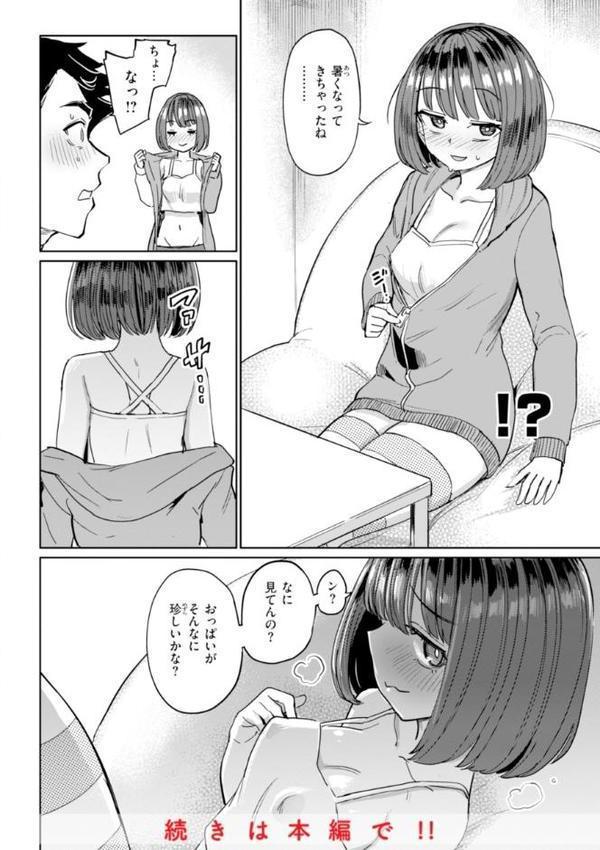 性交遊戯