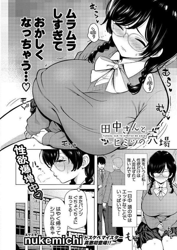 COMIC真激2025年10月号