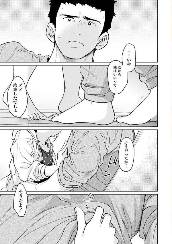 1LDK＋JK いきなり同居？密着！？初エッチ！！？ 第54話