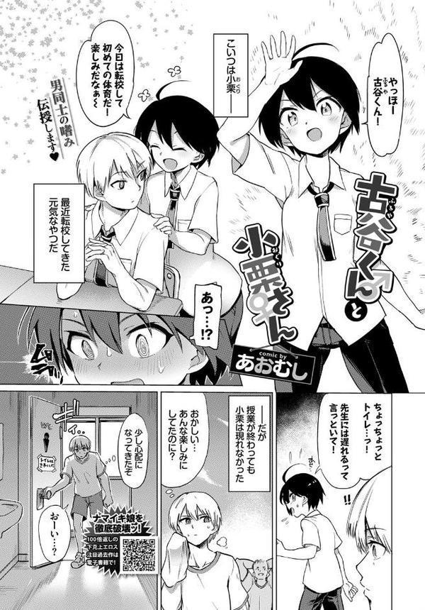 古谷くんと小栗さん