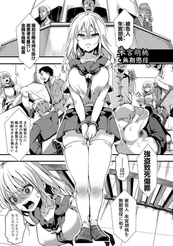 メス穴無法地帯 -問答無用の膣内出し懲役-【電子版特典付き】