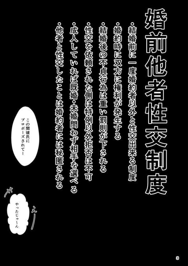 婚前他者性交制度