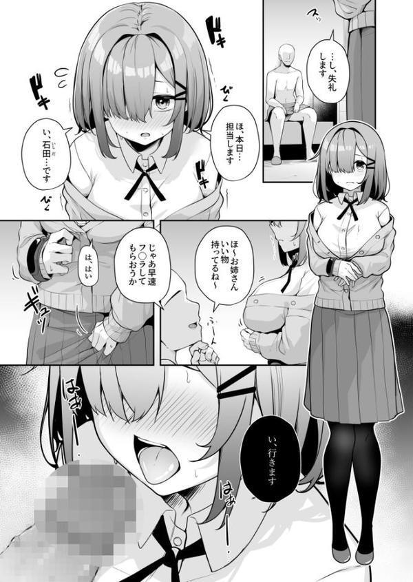 お姉さんとシよ？〜えちんぽカードでやりたい放題〜（4）【18禁】