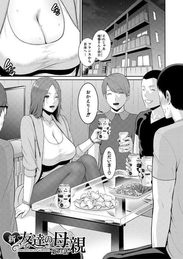 新・友達の母親（下）特装版