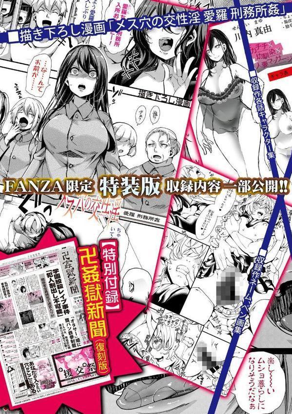少女A矯正交尾 -人生舐めプ中のメスに肉棒で再教育しちゃいました-特装版