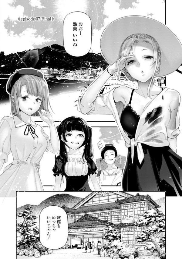 姫サーのヲタ【デジタル版】
