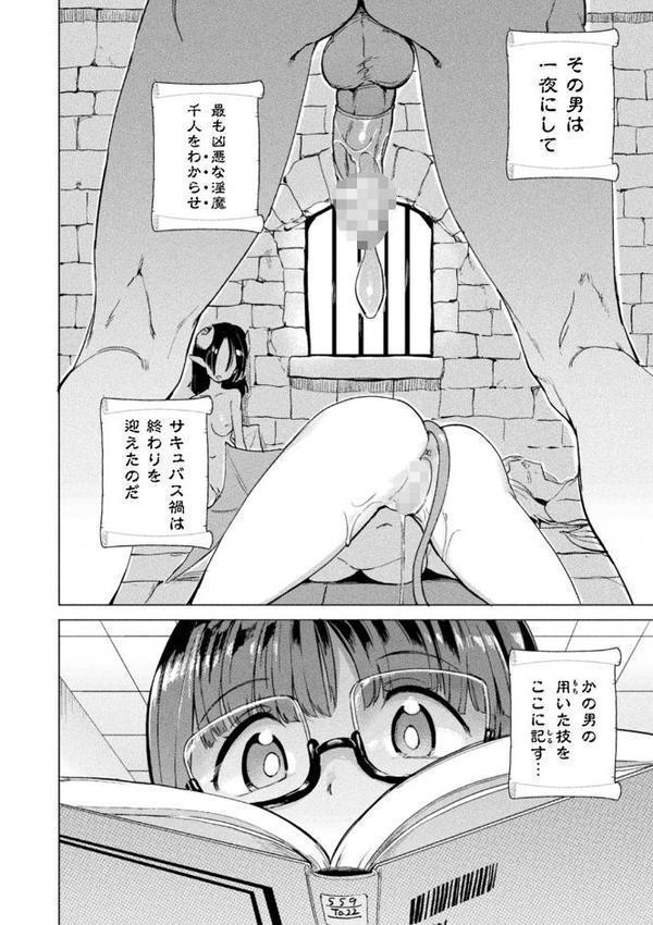 サキュバスちゃんと邪悪なふたなり元カノ軍団【電子書籍限定版イラストラフ集＆解説付き】
