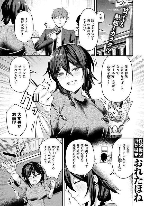 にーとちゃんのクズ作戦