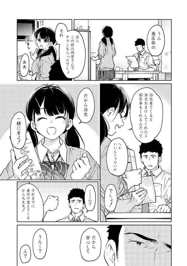 1LDK＋JK いきなり同居？密着！？初エッチ！！？ 第54話