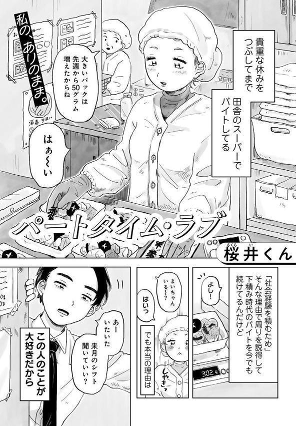 パートタイム・ラブ 【単話】