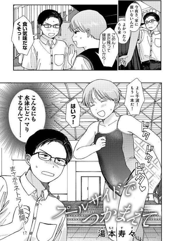 プールサイドでつかまえて 【単話】