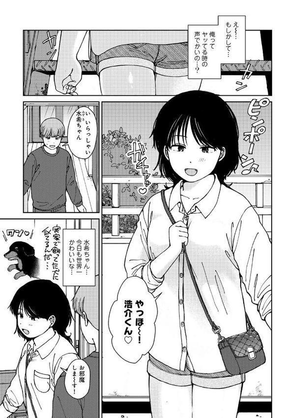 セックスおあずけ 【単話】