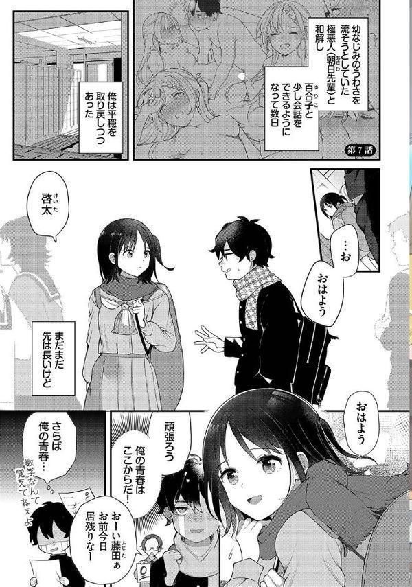 絶倫AV男優、タイムリープで青春無双！〜俺の未来が動き出す〜 合本版