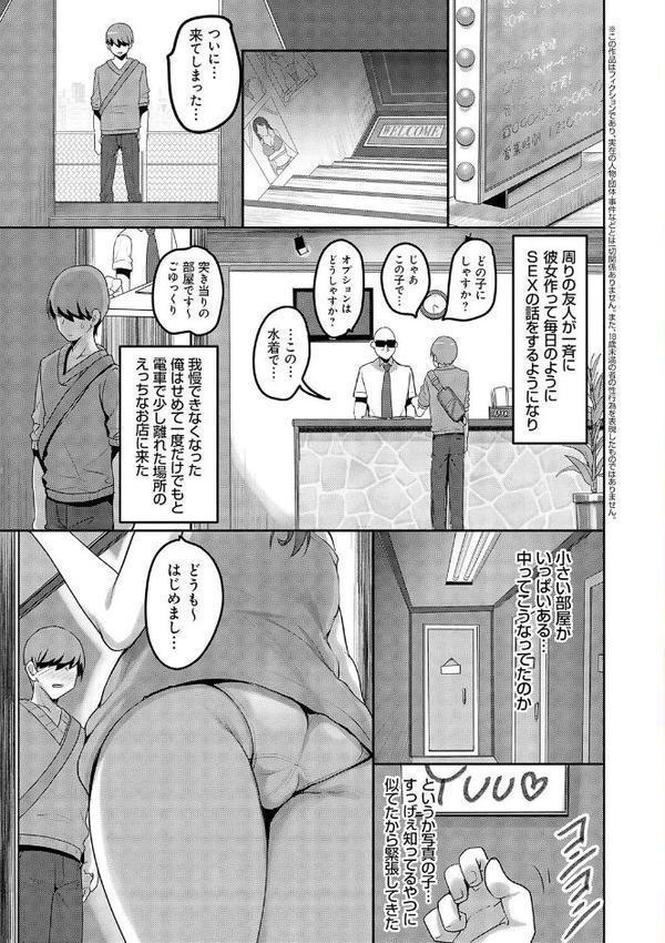 えっちなお店のクラスメイト【デジタル特装版】