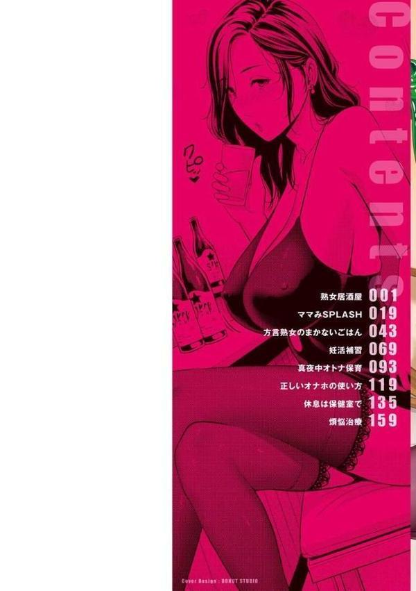 恋する美熟女たち