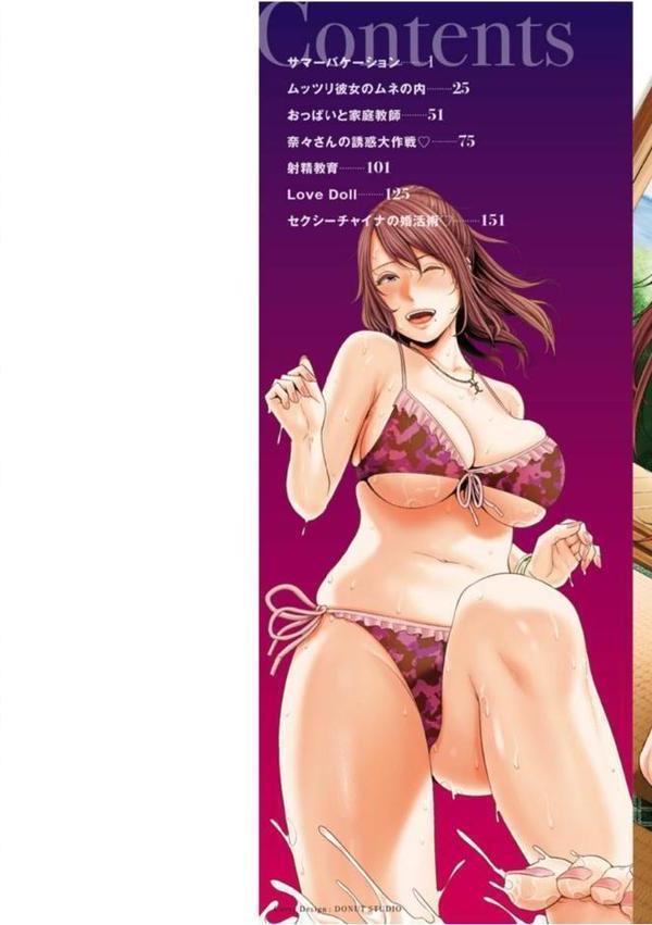 熟れはじめ、女ざかり。
