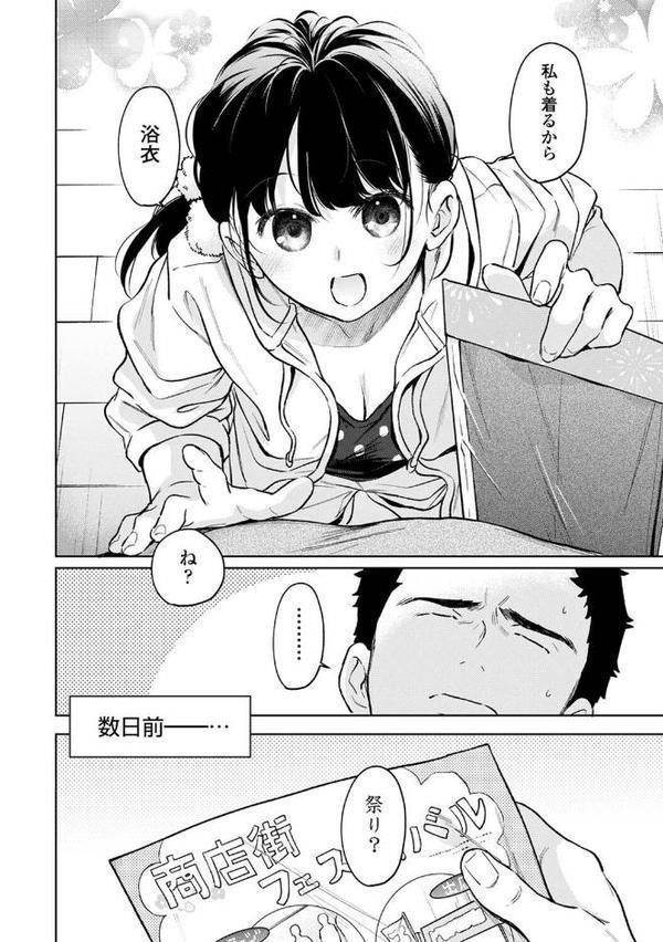 1LDK＋JK いきなり同居？密着！？初エッチ！！？ 第54話