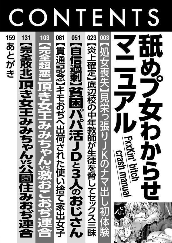 舐めプ女わからせマニュアル【デジタル版限定おまけ付き】