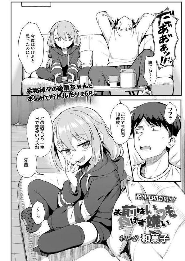 お前はいつも負けず嫌い