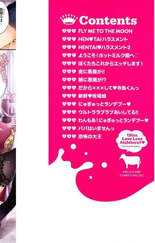 ウルトララブラブ愛してるっ！！