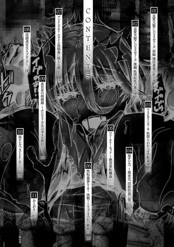堕落性愛 悪堕ち淫ストーラー