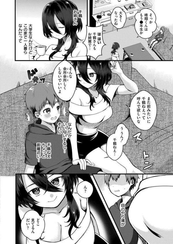 絶倫ショタの恩返し