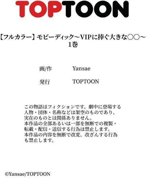 【フルカラー】モビーディック 〜VIPに捧ぐ大きな〇〇〜 1巻