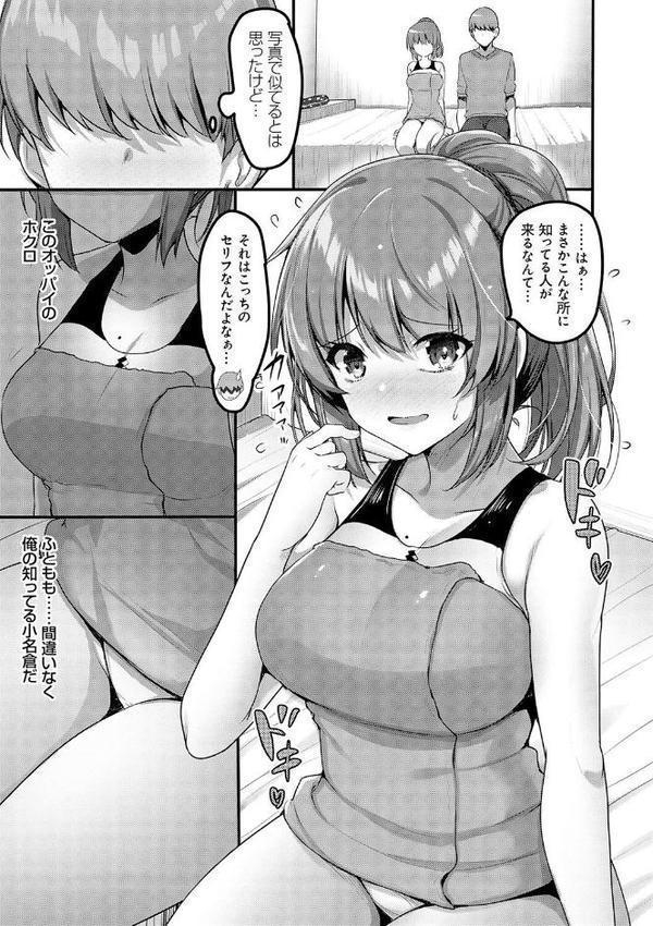 えっちなお店のクラスメイト【デジタル特装版】