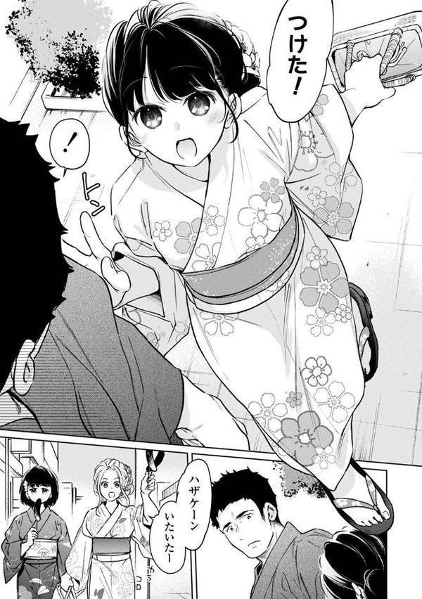 1LDK＋JK いきなり同居？密着！？初エッチ！！？ 第54話