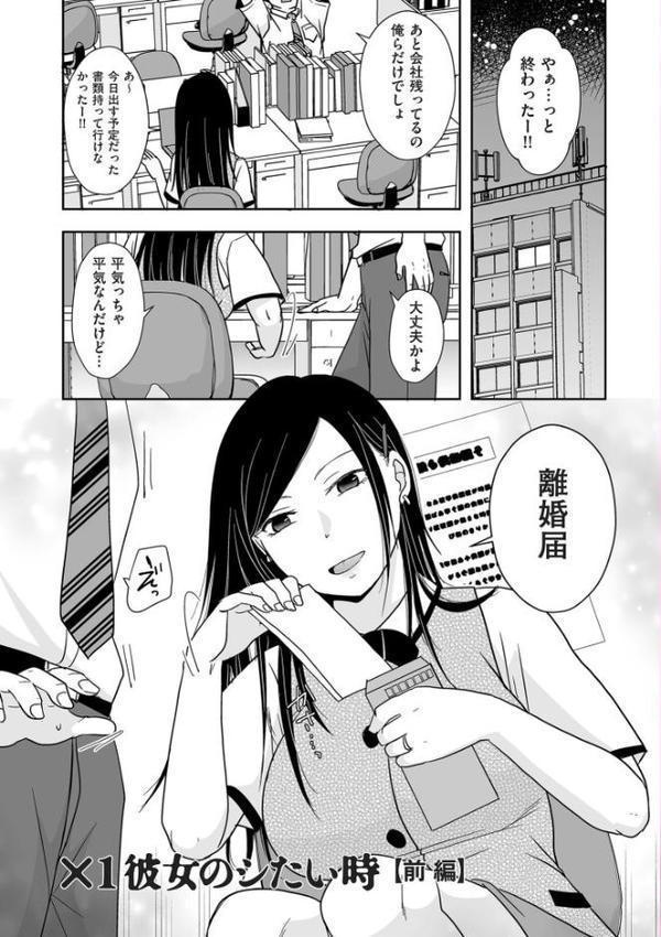×1彼女のシたい時【電子特装版】